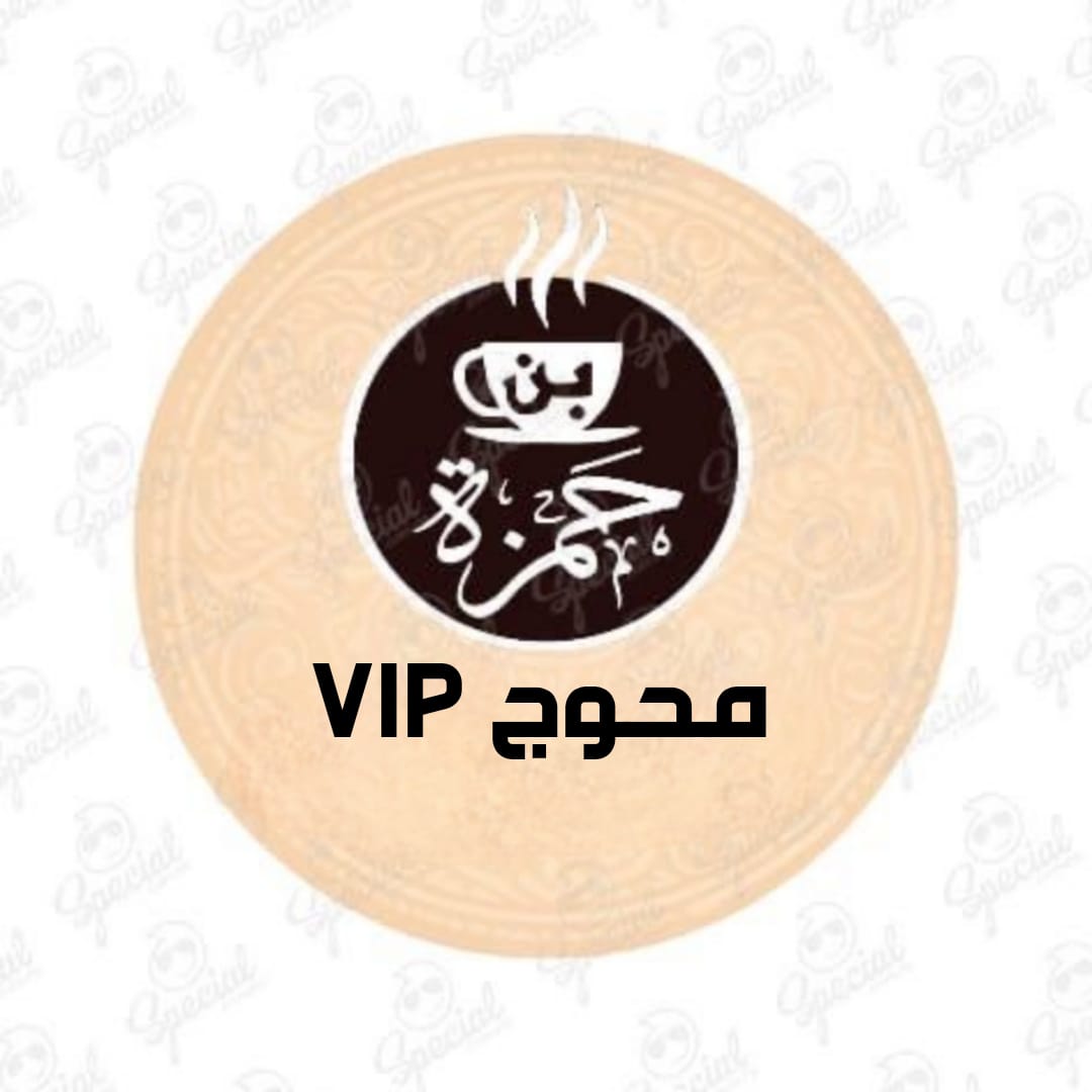 محوج VIP