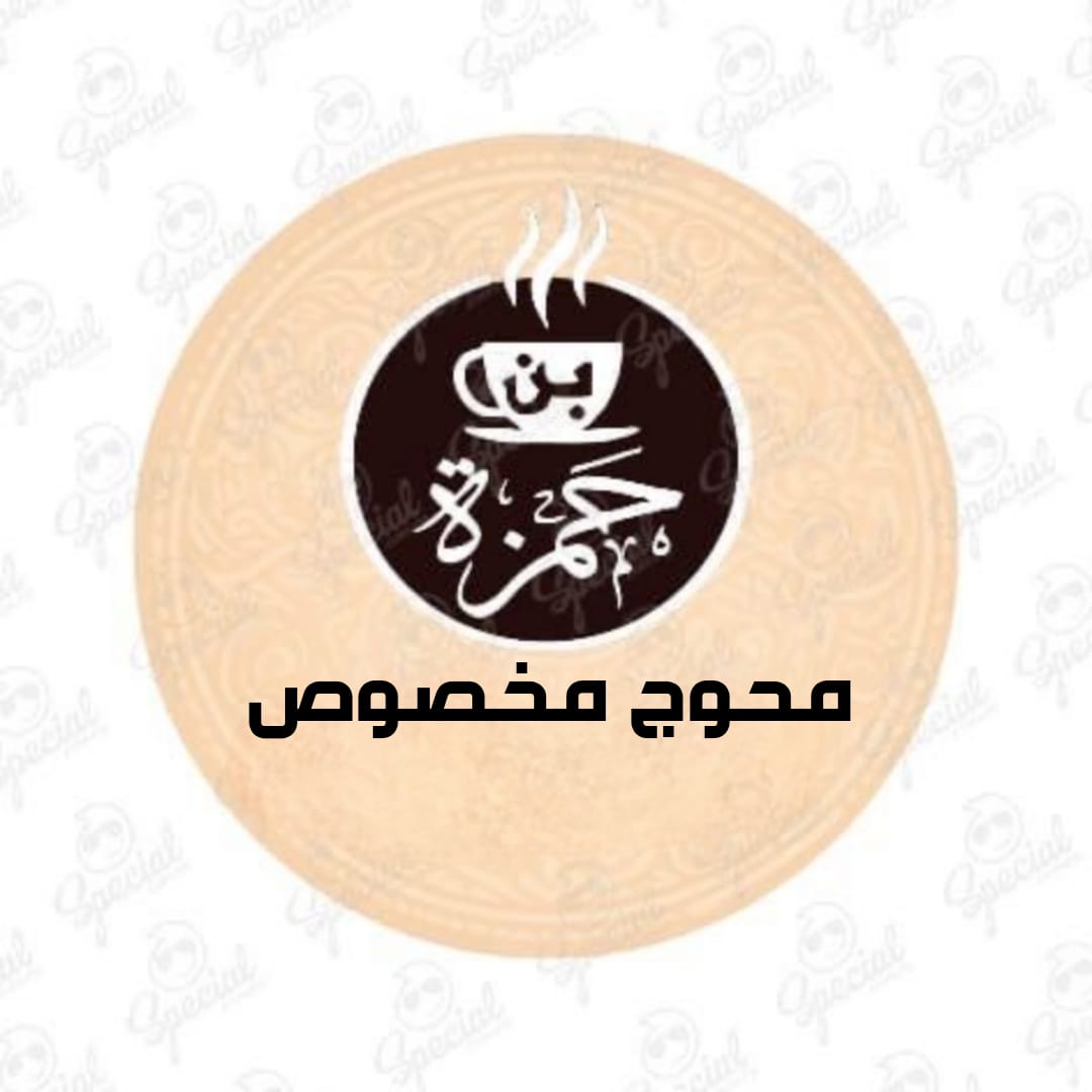 محوج مخصوص