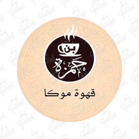 قهوة موكا